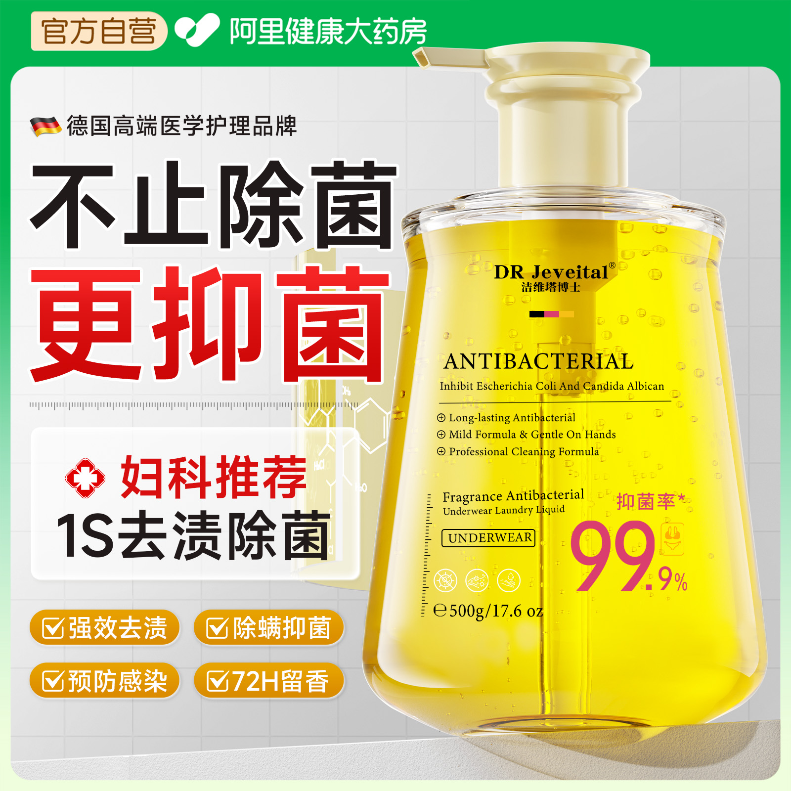 医护级|内衣内裤洗衣液99.9%杀菌