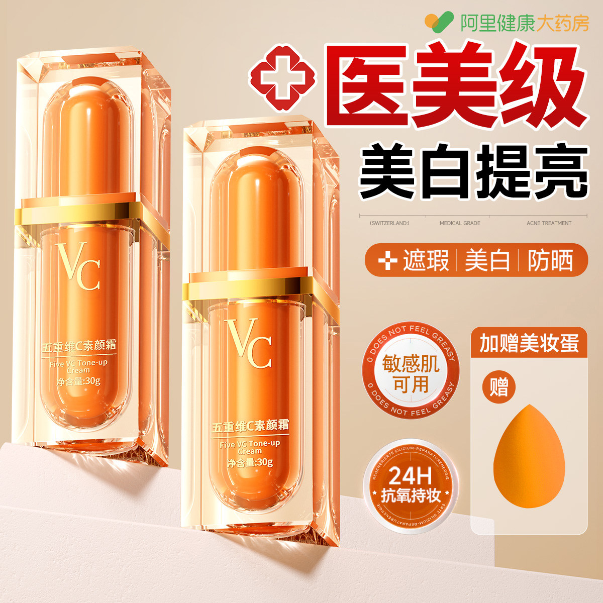 【官方正品】素颜霜隔离防晒遮瑕