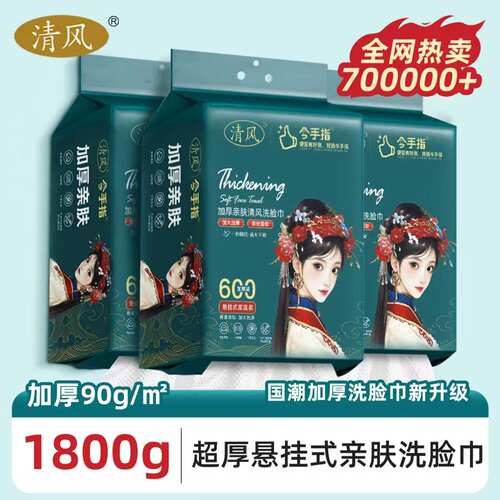 清风悬挂式洗脸巾洁面巾加大加厚