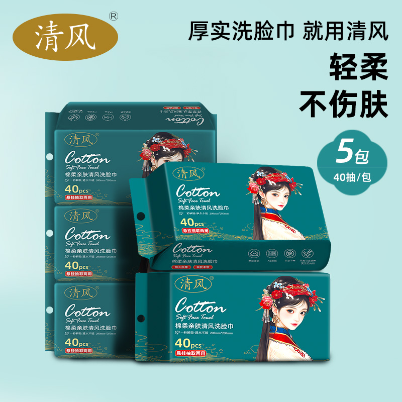 干濕兩用洗臉巾清風純植物纖維