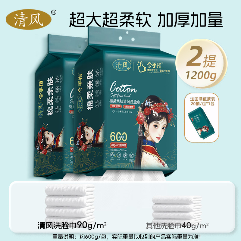 清风洗脸巾一次性壁挂式棉柔洗脸巾母婴卸妆家用擦脸巾洁面巾正品