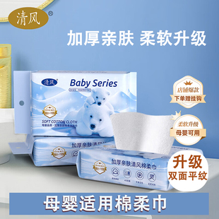 加厚柔软洁面母婴儿童云柔 清风洗脸巾一次性绵柔巾平纹便携抽取式