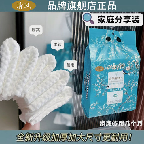 清风洗脸巾加厚亲肤壁挂抽取式绵柔大尺寸珍珠纹清洁卸妆干湿两用