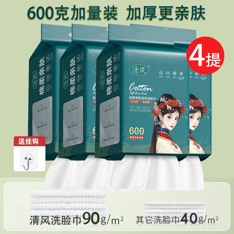 清风国潮洗脸巾悬挂一次性