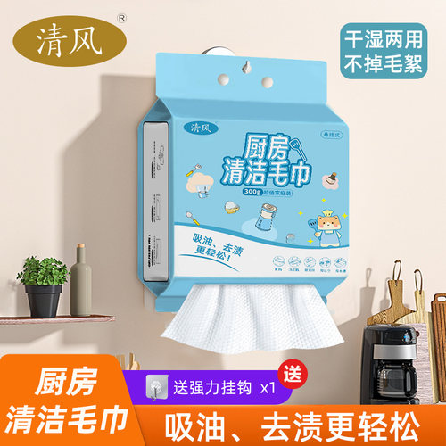 清风悬挂式一次性厨房清洁毛巾家庭装干湿两用加大加厚去油污300g