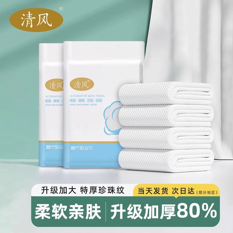 一次性浴巾旅行单独包装便携