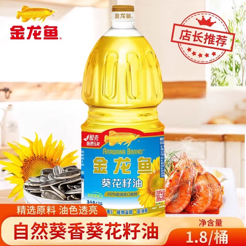 金龙鱼食用油 物理压榨 自然葵香葵花籽油1.8L