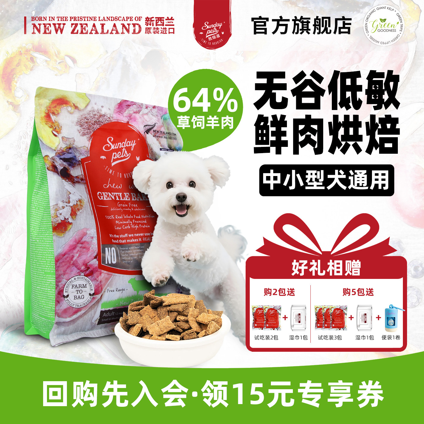 【官旗】Sundaypets进口低敏小型犬比熊高蛋白无谷羊肉烘焙成犬粮,宠物/宠物食品及用品,狗全价风干/烘焙粮,淘宝优惠券,粉丝福利购,淘宝优惠卷