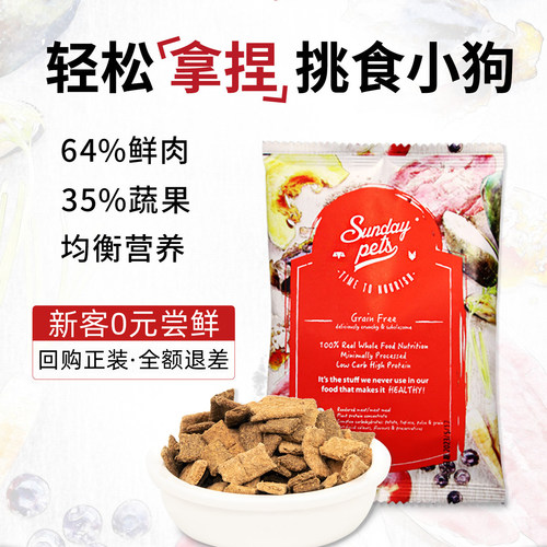 Sundaypets无谷烘焙粮试吃装36g
