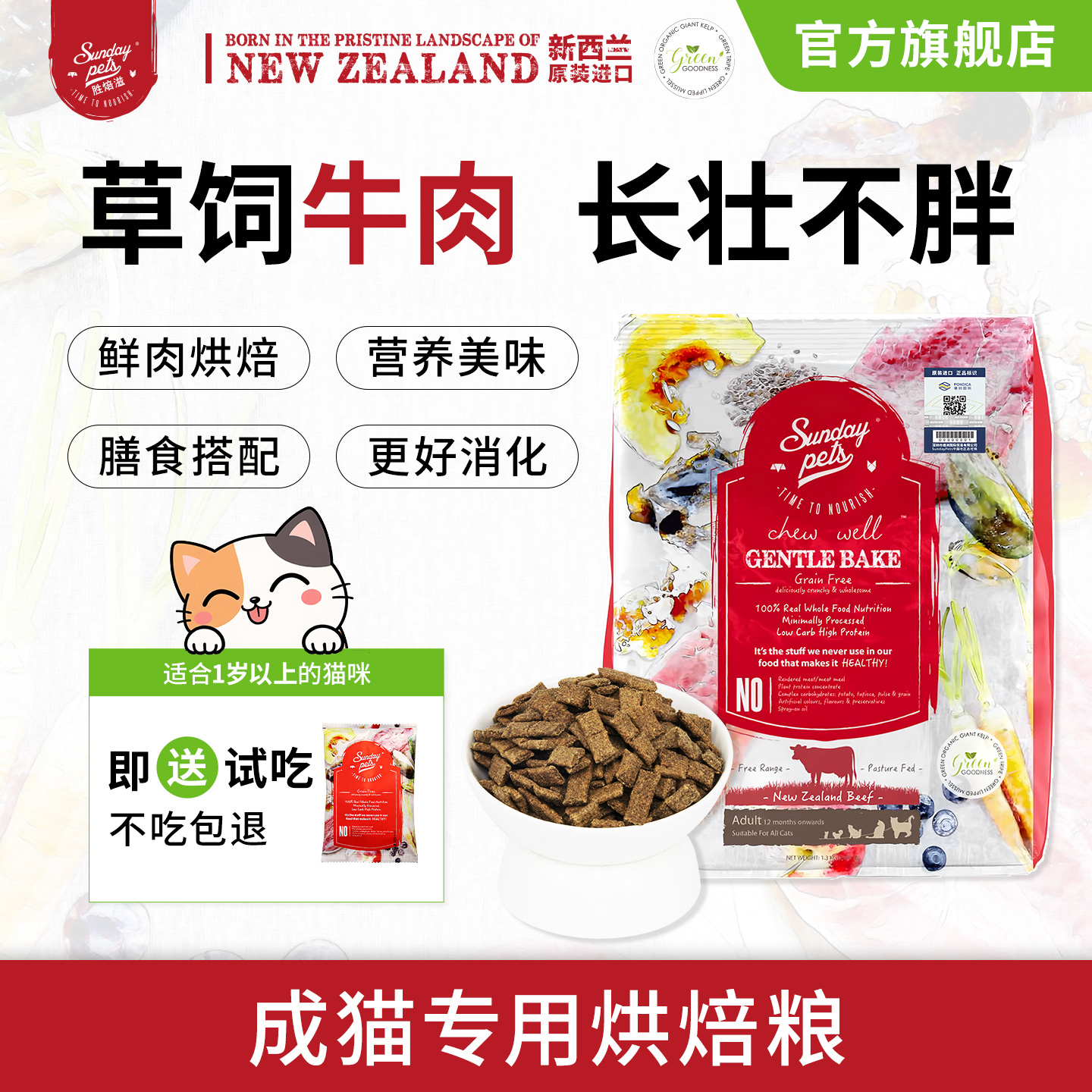新西兰进口sundaypets烘焙猫粮