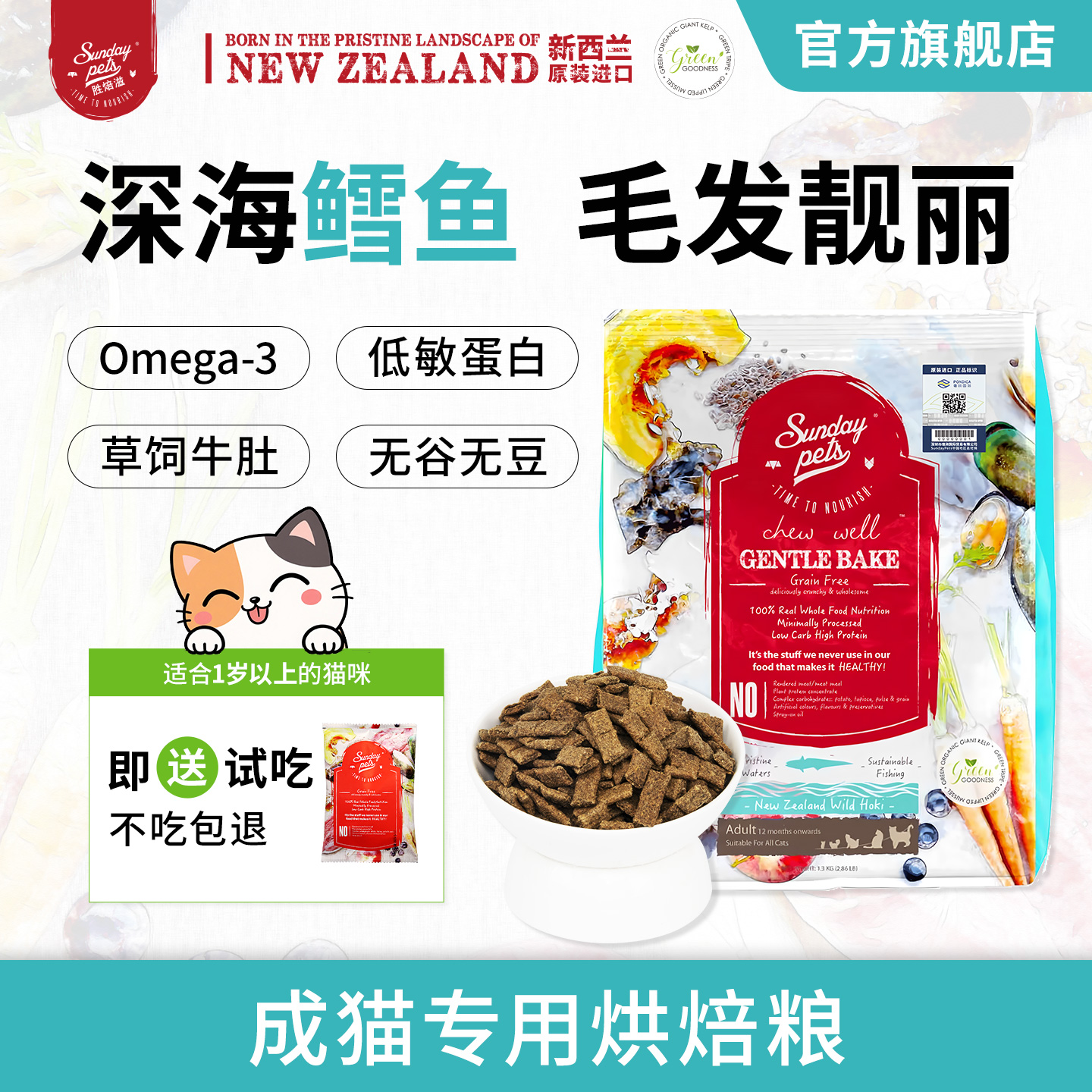 新西兰进口sundaypets猫粮试吃装