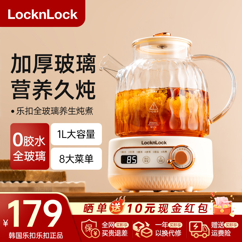 乐扣养生壶2024新款纯玻璃办公室小型花茶恒温壶烧水壶炖煮一体