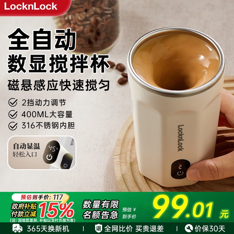 乐扣全自动搅拌杯电动咖啡杯