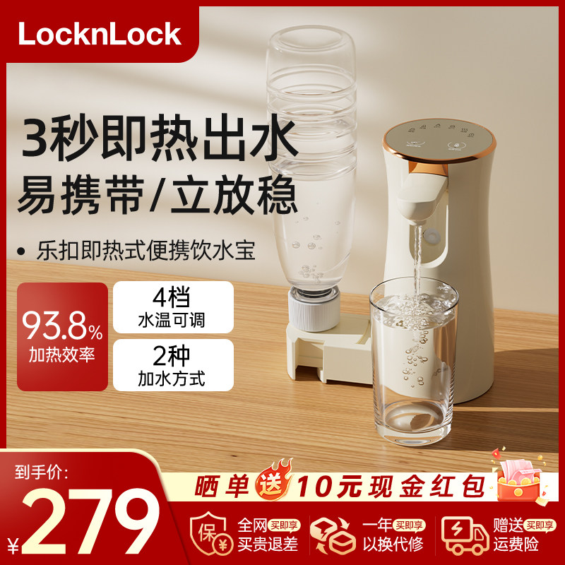 乐扣便携式即热饮水机家用桌面迷你饮水器矿泉水加热器旅行烧水壶