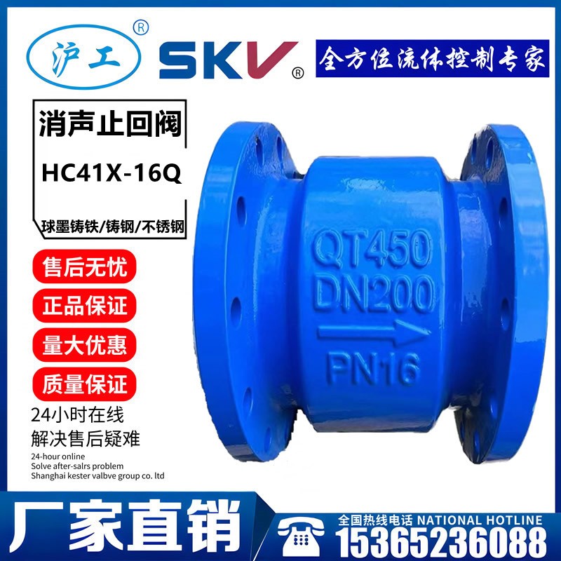 上海沪工：HC41X-16Q立式法兰消声止回阀消音卧式QT450单向逆止阀