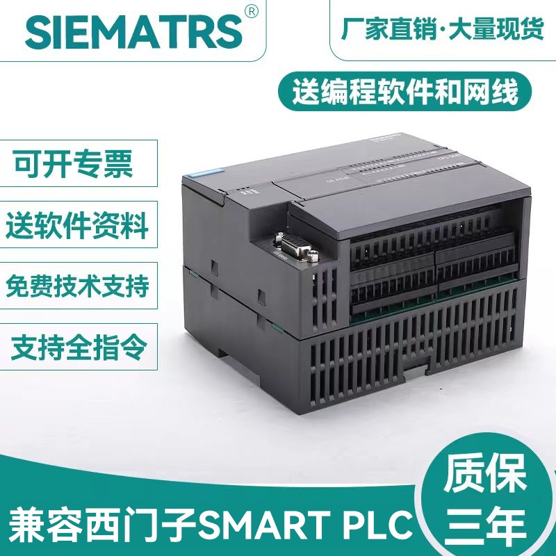 兼容西门子S7-200CN SMART CPUSR40 SR30 ST40 CPUST20 PLC控制器