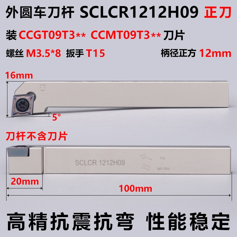 数控外圆车刀杆菱形刀片抗震刀杆SCLCR正刀SCLCL反刀1616H2020K09