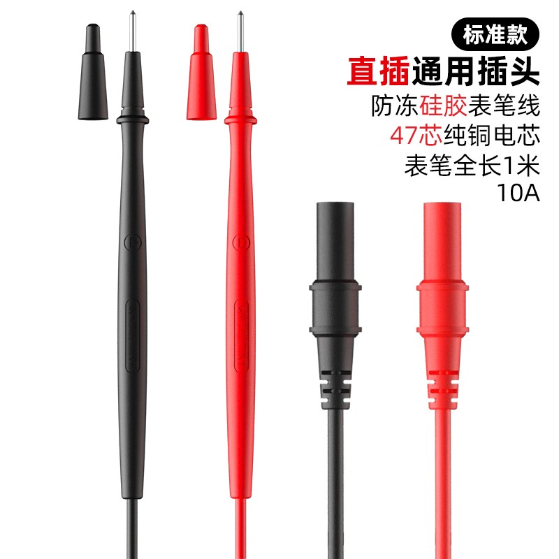 数字万用电表表笔通用直插式矽胶特尖表笔万能表测试线 线防冻表