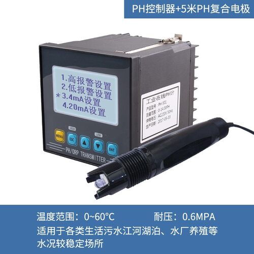 工业在线pH计酸度计ph仪表pH控制器ph变送器PH值检测仪ORP计自动