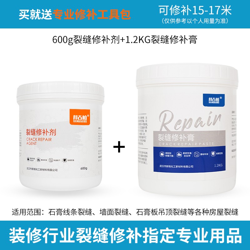 天花裂缝修补墙面医生墙体裂缝石膏板吊顶开裂墙面修补膏裂缝修补