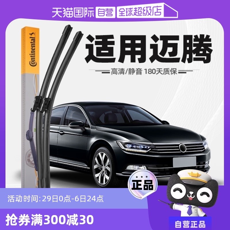 【自营】德国马牌雨刮器大众迈腾原厂装B8专用B7胶条B6静音雨刷片