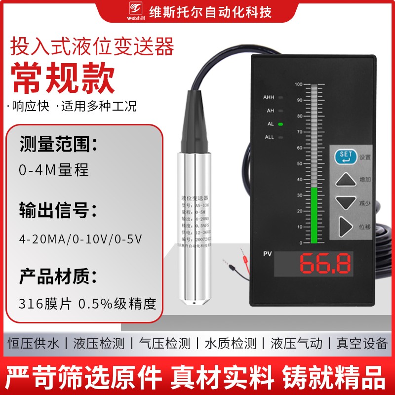 液位水位显示器液位变送器带数显探头高精度投入式消防水箱传感器