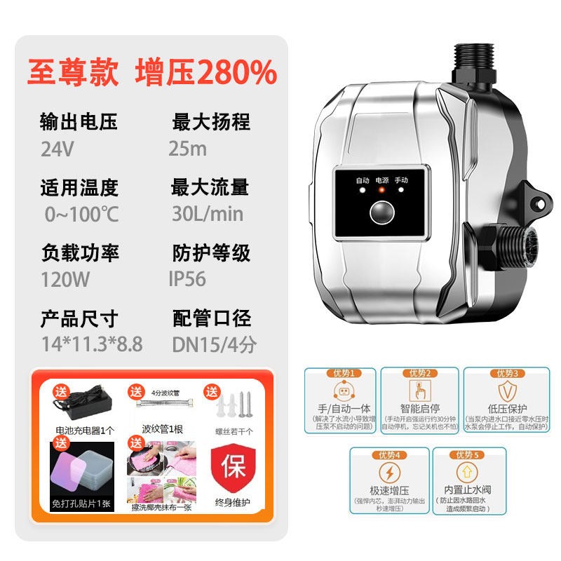 热水器无线充电增压泵家用全自动水泵