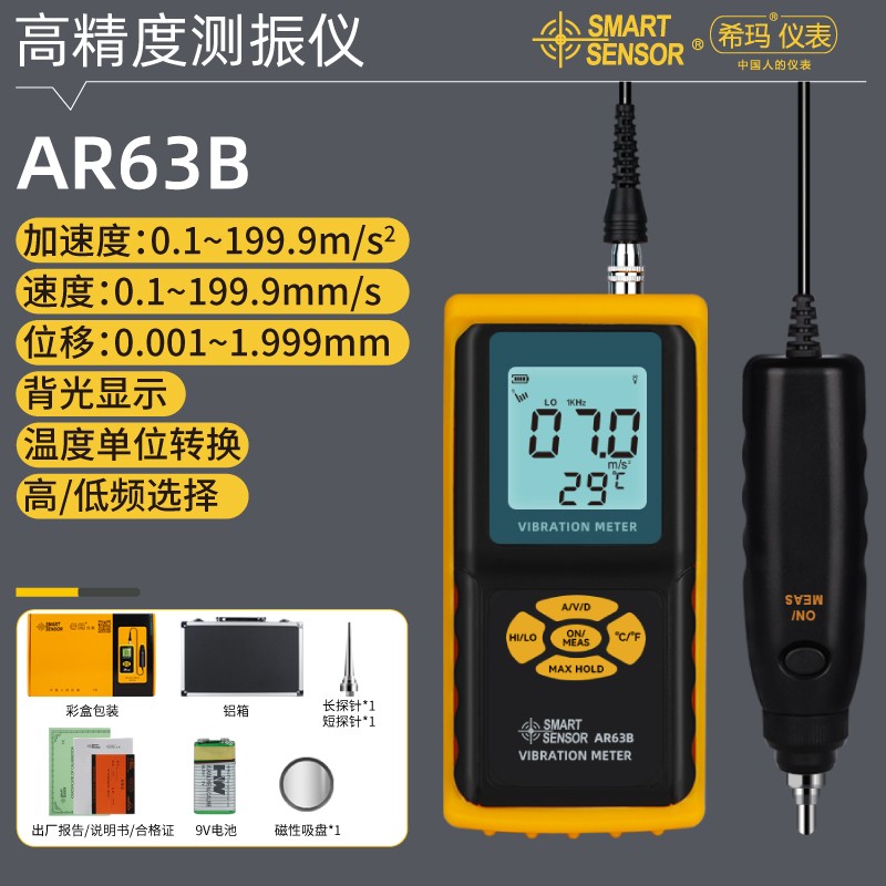 希玛AS63A/B/AR63A/B 测振仪 便携式高精度测震仪电机振动测试仪