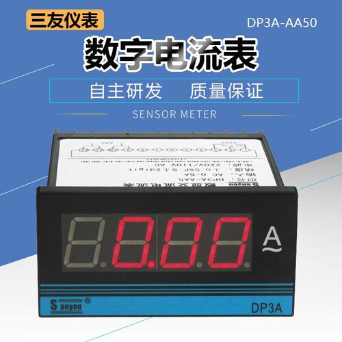 三友品牌 DP3A-AA50 电压表电流表交流直流数显三位半数字电流表