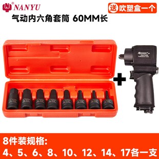 南豫内六角套筒1/2气动扳手头套装60MM气动电动旋具高硬度扳手批