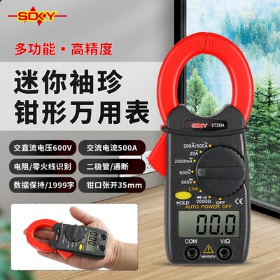 胜德399A钳形万用表袖珍钳形数字电流表测毫安蜂鸣二极管