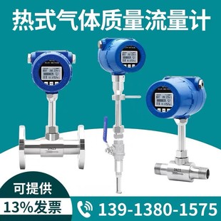 高精度热式 压缩空气氧气氮气天然气 气体质量流量计插入式 管道式