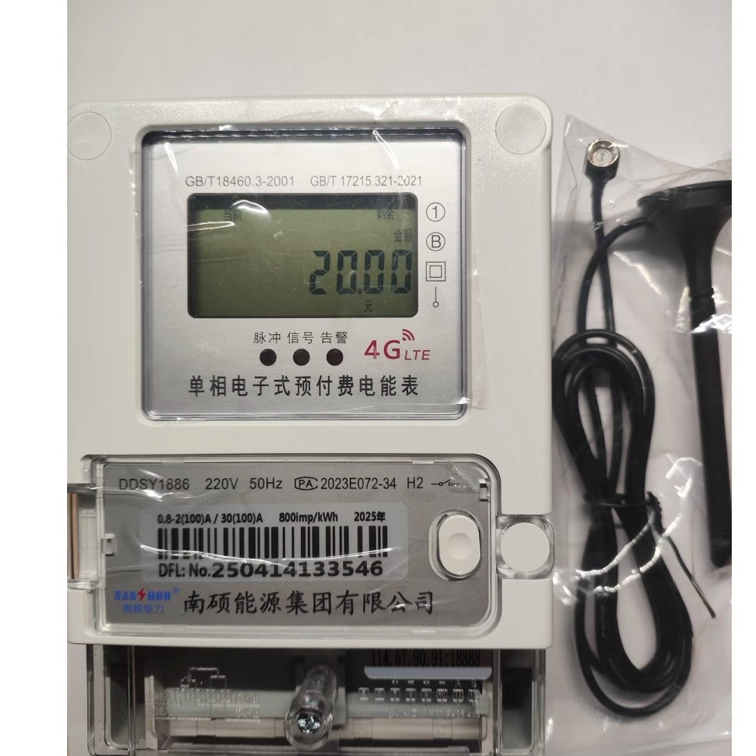 单相100A 预付费4G电表 彩生活定制