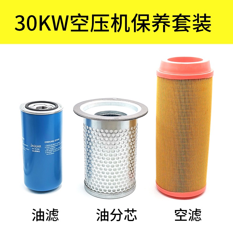 捷豹螺杆空压机配件大全保养三滤专用机油空气滤芯油气分离器油分
