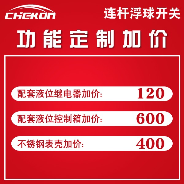浮球液位开关连杆水位传感器连杆式液位计控制器油位塑料防腐杆式