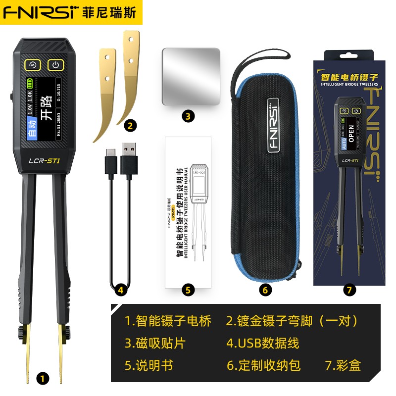 FNIRSI数字电桥镊子手持便捷LCRST1电阻电感电容元器件贴片万用表