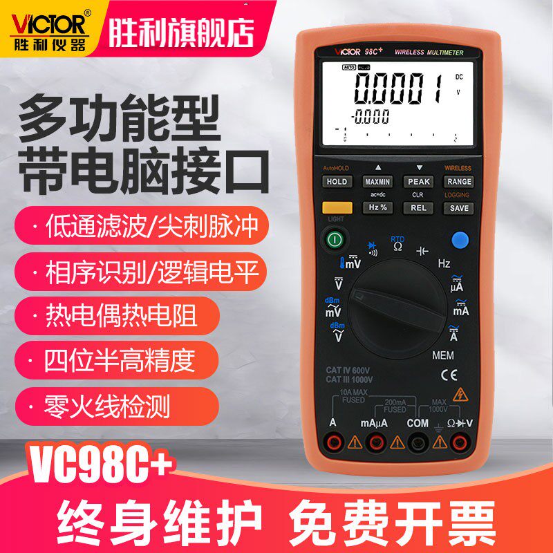 胜利智能数字万用电表VC98/98C/189A高精度热电偶电阻讯号多功能