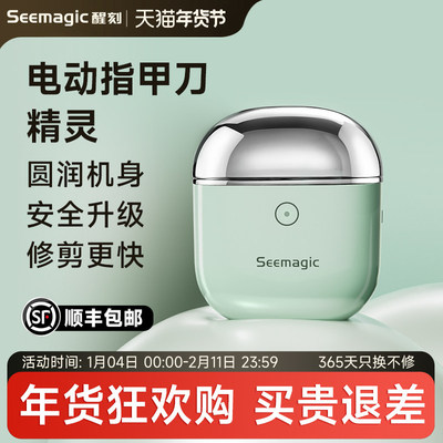 Seemagic醒刻全自动智能指甲刀