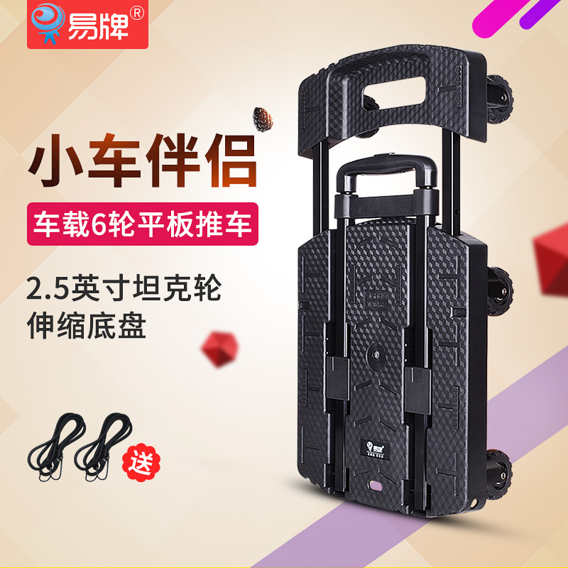 易牌车载推车折叠小拖车后备箱小推车拉I货车家用行李车便携推拉