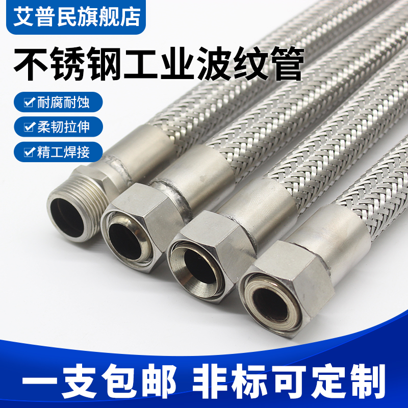加长4分6d分工业304不锈钢波纹管高温高压金属软管编织网蒸汽软管