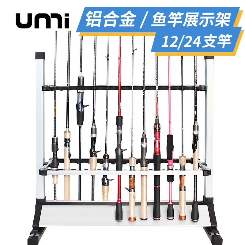 UMI鱼竿展示架铝合金路亚竿海竿抄网杆收纳O架多功能型家用摆放架