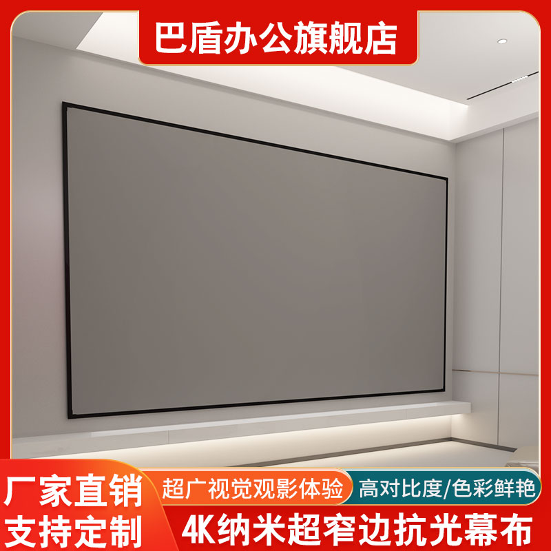 画框幕布窄边家e用抗光幕布画框中长焦激光120寸超短焦壁挂铝合金