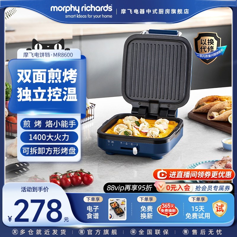 摩飞电饼b铛家用早餐机双面加热全自动烙饼锅加深加大迷小型煎饼