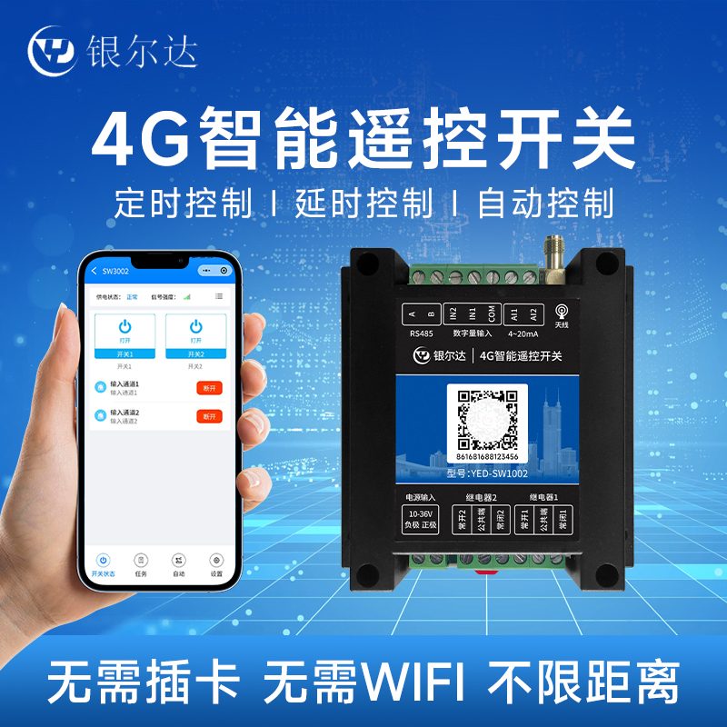 4G模块智能无线手机APqP远程遥控器开关控制器220V大功率10A继电