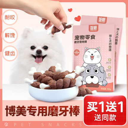 博美专用磨牙棒零食狗狗幼犬解馋耐咬骨头M宠物小型茶杯犬用营养