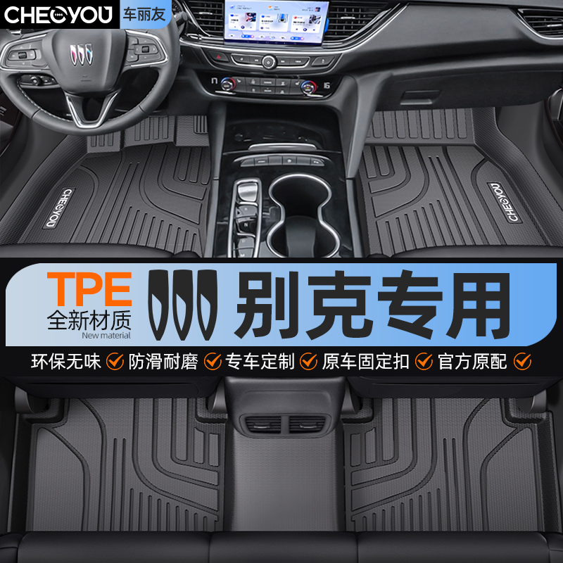 TPE汽车脚垫专用 别克英朗凯越君威e5君越O威朗微蓝6昂科威全包围