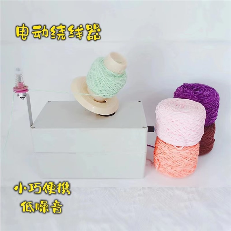 静音可调速电动毛线绕线器低噪家用快速羊绒线理线器X屯线器摇线