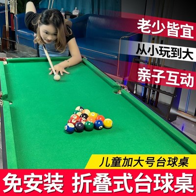 家用儿童台球桌i可折叠升降家庭小型迷你桌球亲子大号成人室内玩