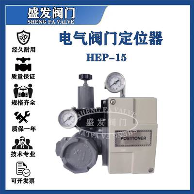 HEP-15电动阀门定位器/气动阀门定位器直行程输入4-20mA