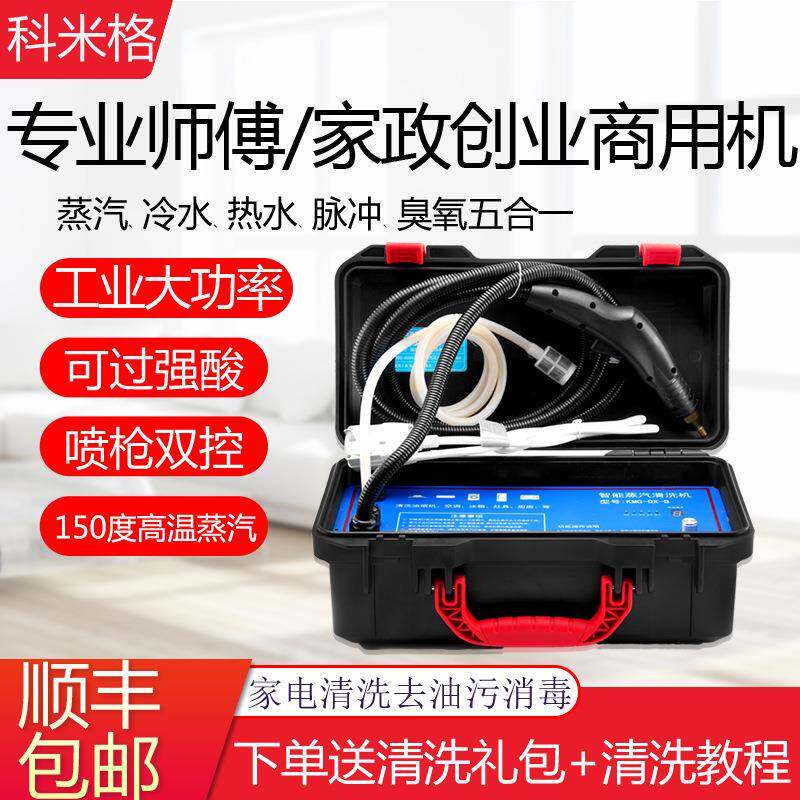 蒸汽清洁机高温高压家用商用家电油烟机多功能一体杀菌空调清洗机